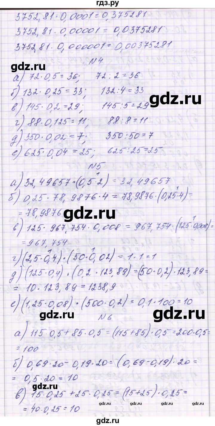 ГДЗ по математике 6 класс Козлова   часть 1. страница - 66, Решебник