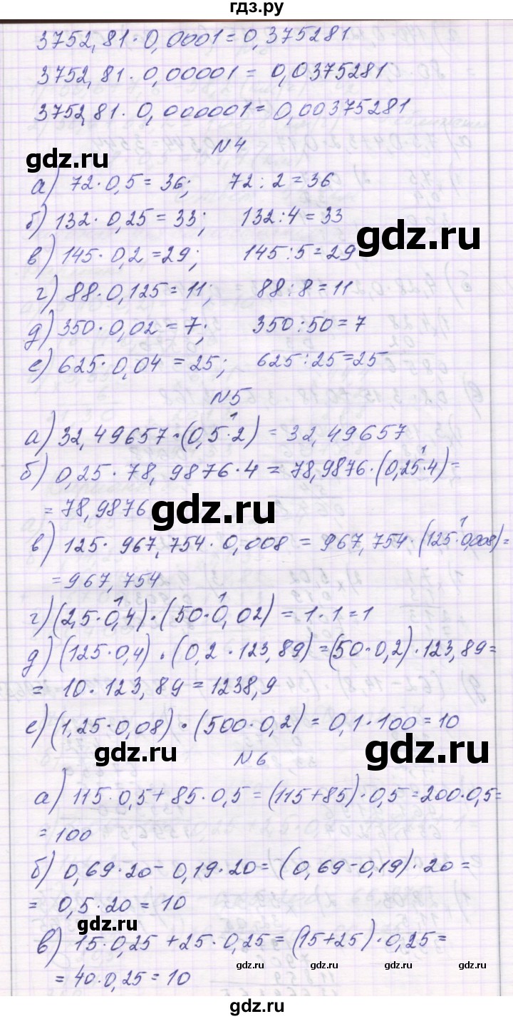 ГДЗ часть 1. страница 66 математика 6 класс Козлова, Рубин