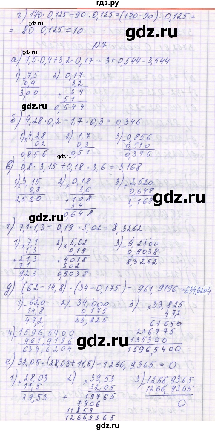 ГДЗ по математике 6 класс Козлова   часть 1. страница - 66, Решебник