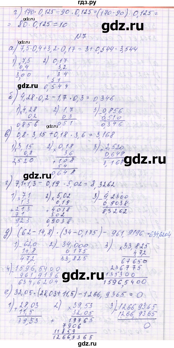 ГДЗ часть 1. страница 66 математика 6 класс Козлова, Рубин