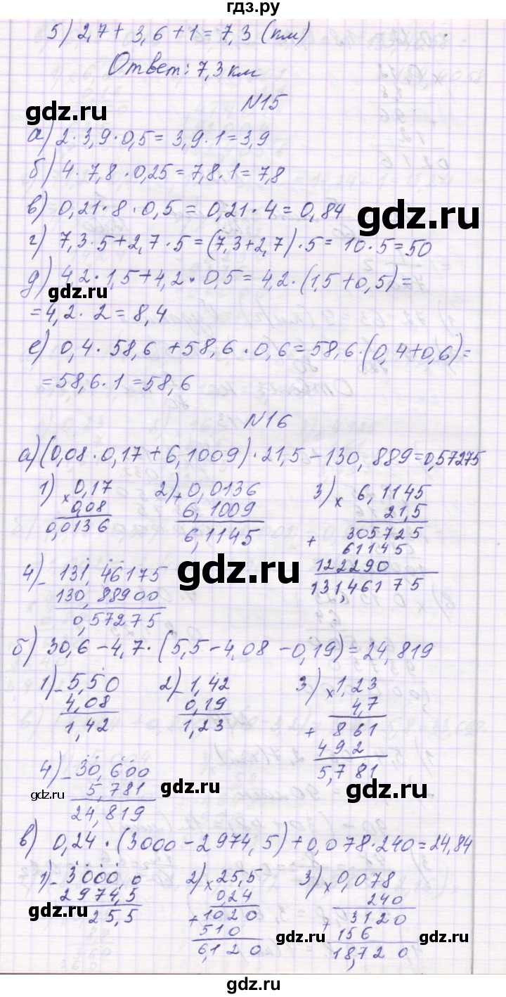 ГДЗ по математике 6 класс Козлова   часть 1. страница - 67, Решебник