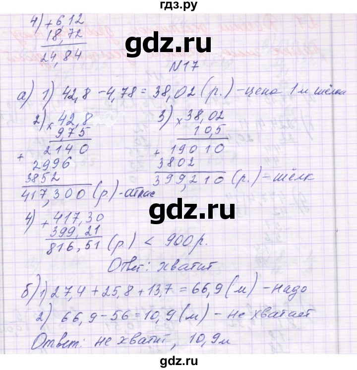 ГДЗ по математике 6 класс Козлова   часть 1. страница - 67, Решебник