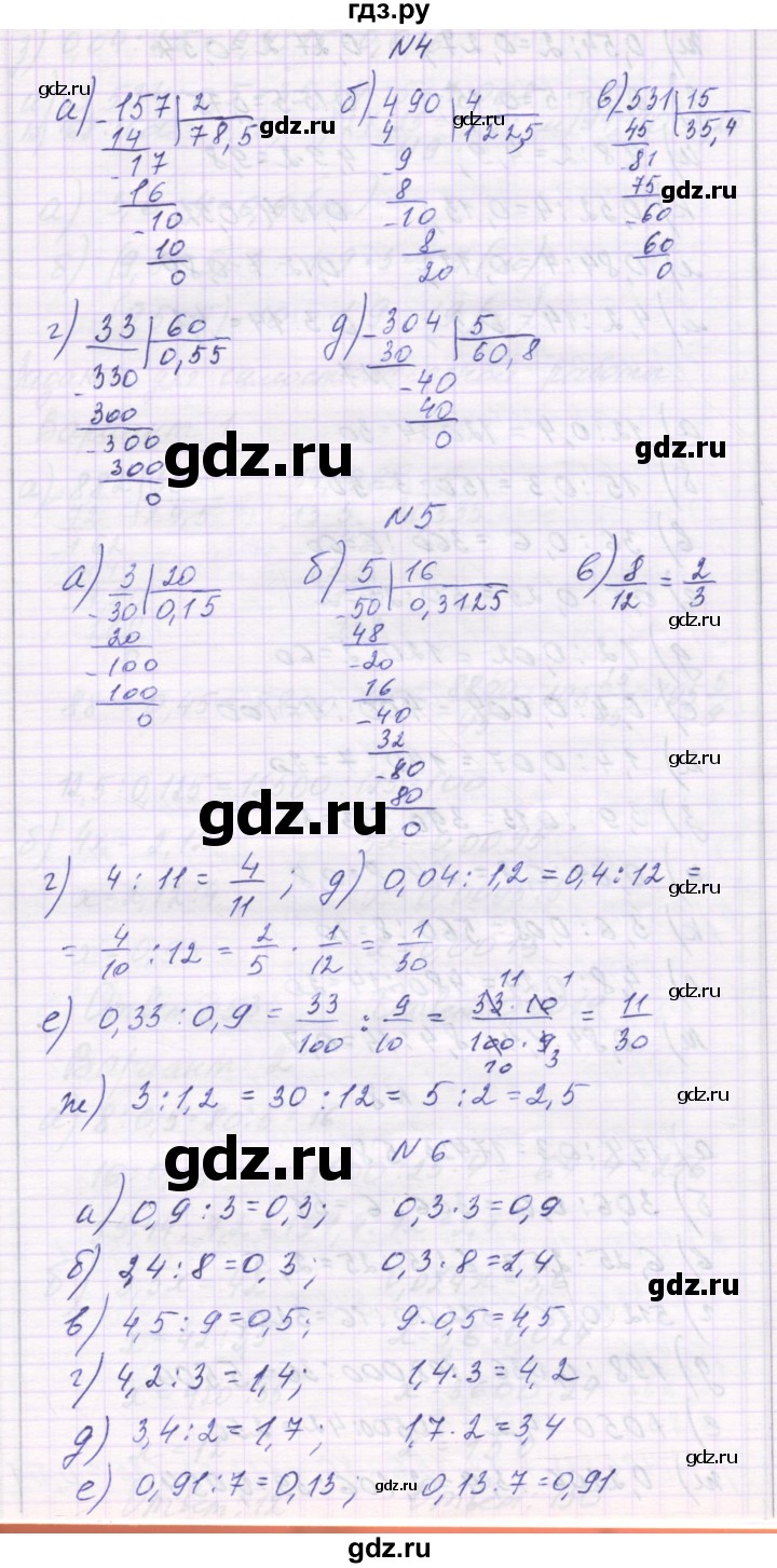 ГДЗ часть 1. страница 72 математика 6 класс Козлова, Рубин