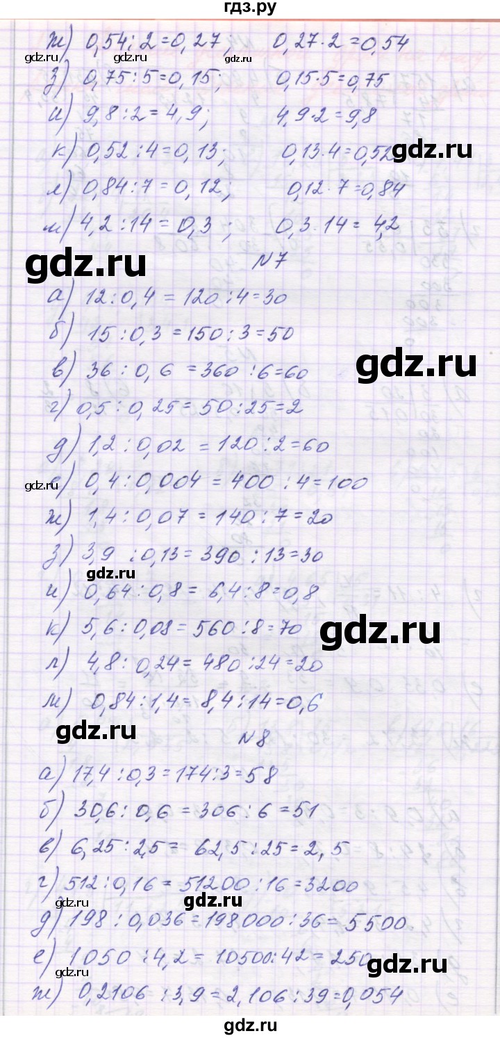 ГДЗ часть 1. страница 72 математика 6 класс Козлова, Рубин