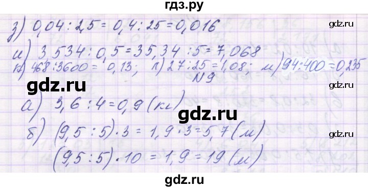 ГДЗ по математике 6 класс Козлова   часть 1. страница - 72, Решебник