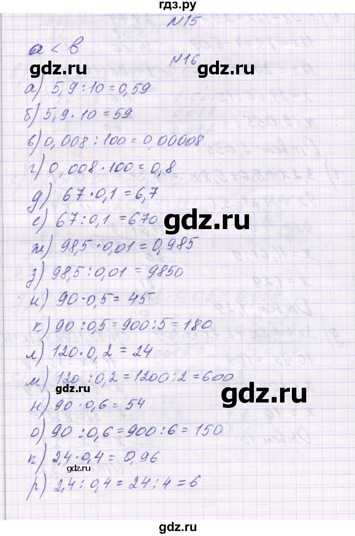 ГДЗ по математике 6 класс Козлова   часть 1. страница - 74, Решебник