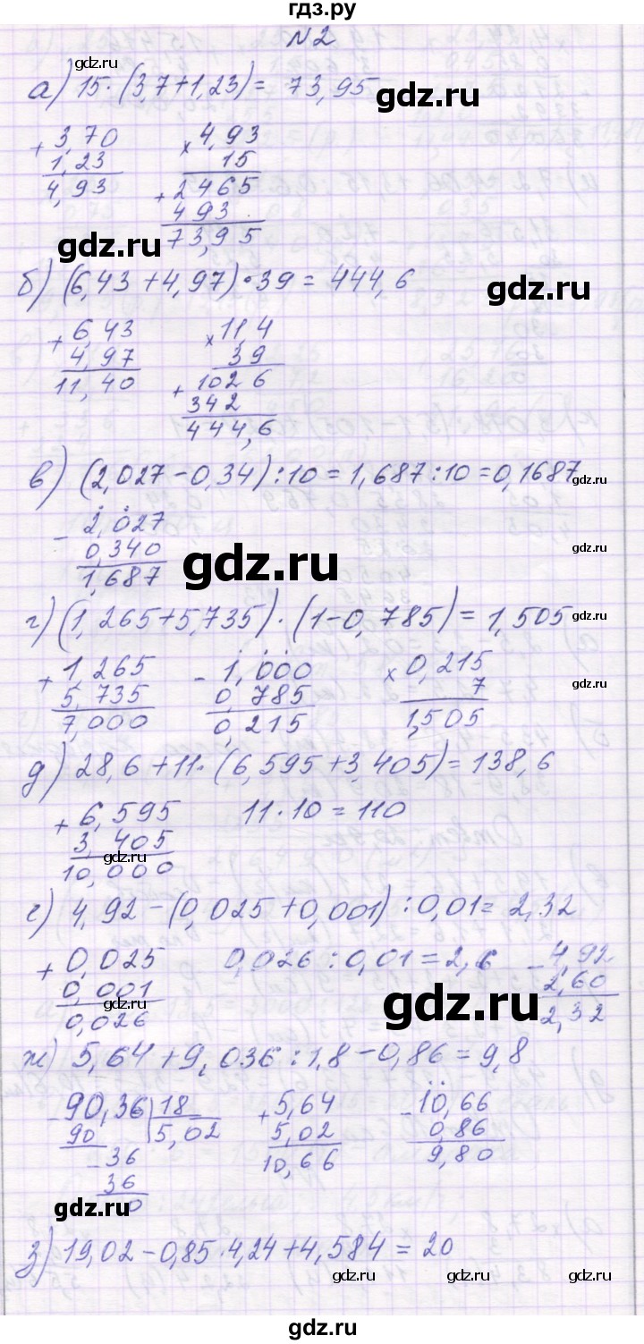 ГДЗ по математике 6 класс Козлова   часть 1. страница - 75, Решебник