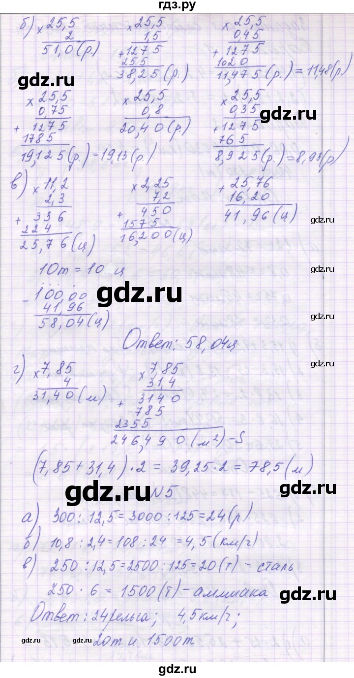 ГДЗ по математике 6 класс Козлова   часть 1. страница - 76, Решебник