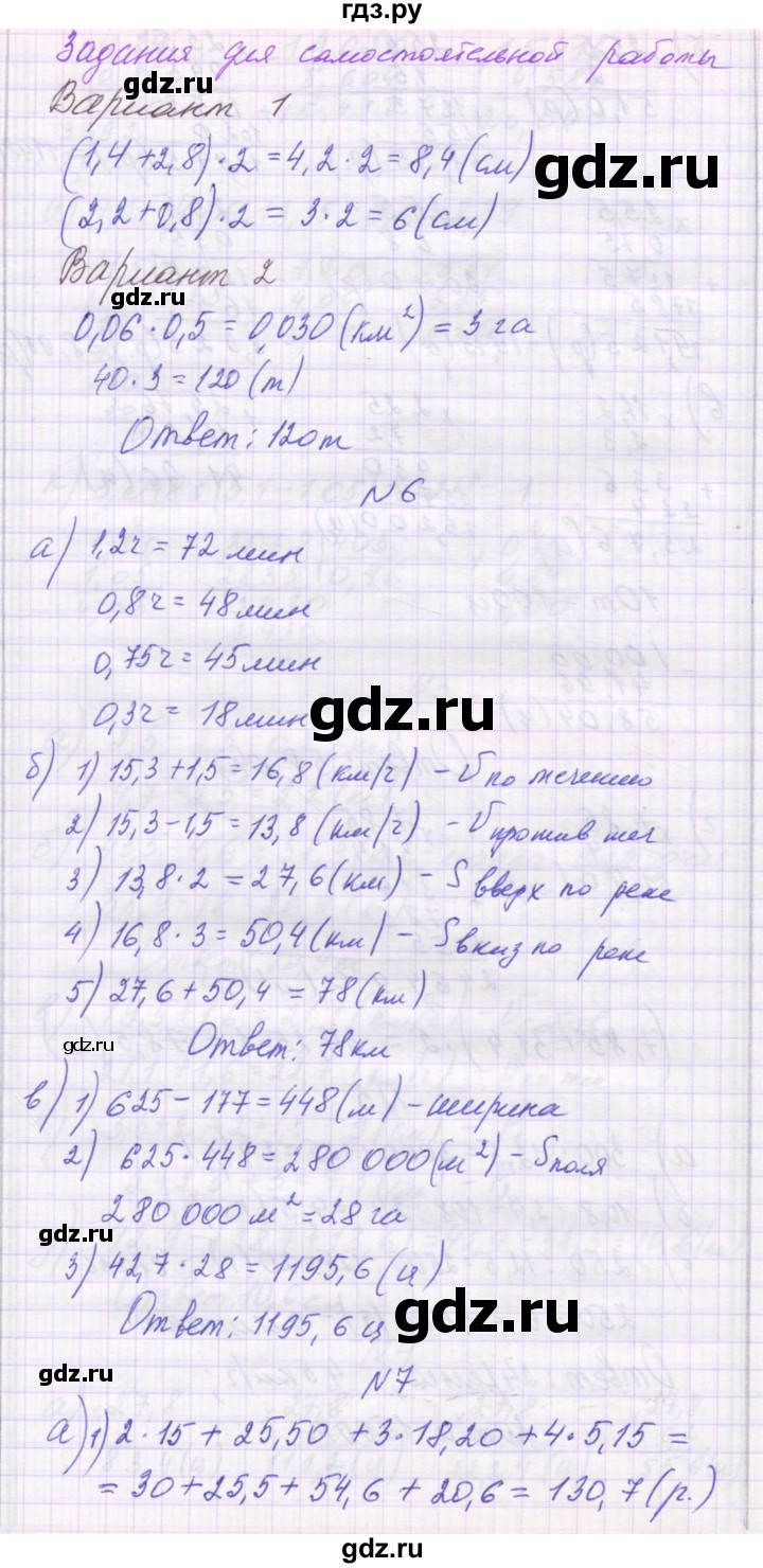 ГДЗ по математике 6 класс Козлова   часть 1. страница - 77, Решебник
