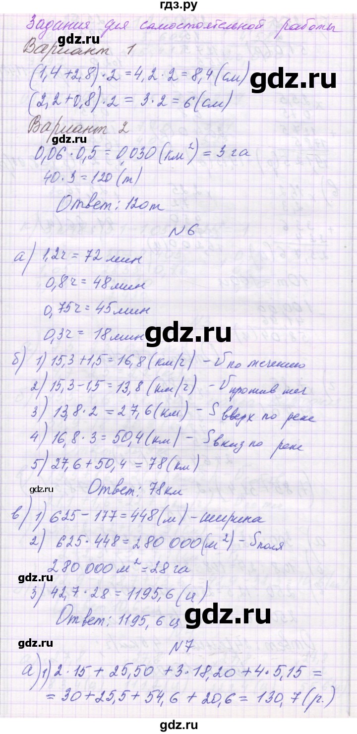 ГДЗ часть 1. страница 77 математика 6 класс Козлова, Рубин