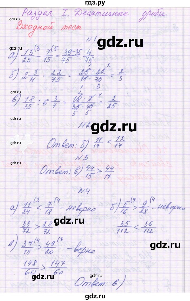 ГДЗ по математике 6 класс Козлова   часть 1. страница - 8, Решебник