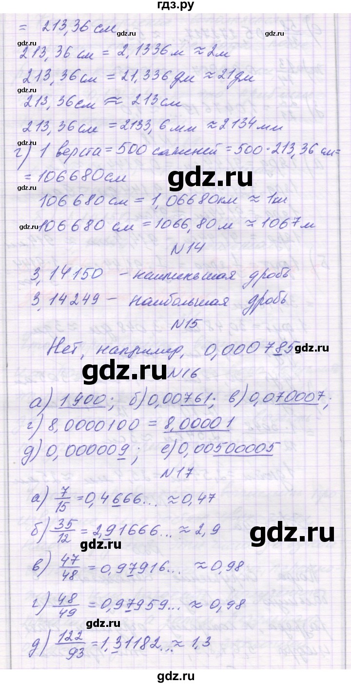 ГДЗ по математике 6 класс Козлова   часть 1. страница - 82, Решебник