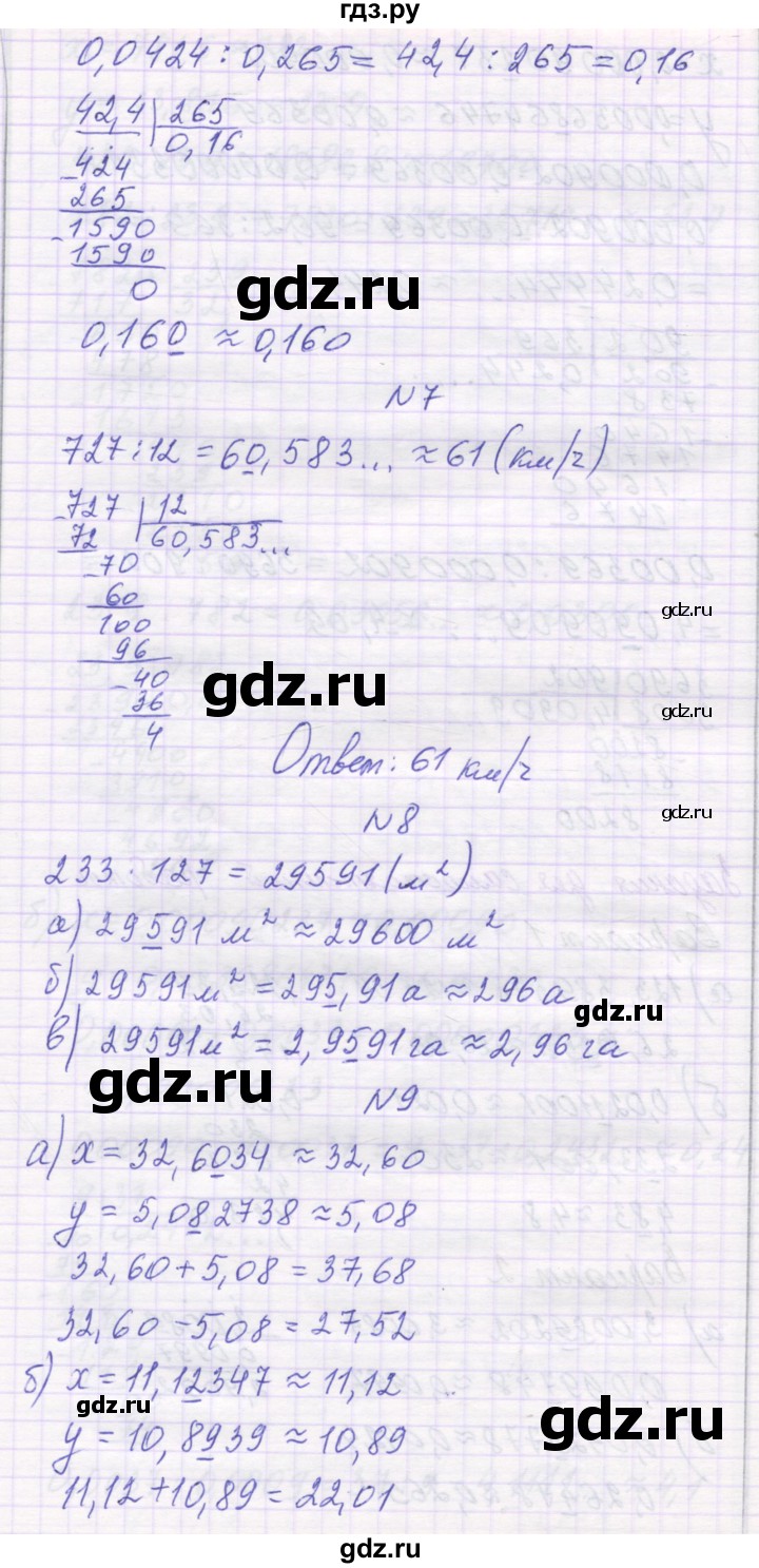 ГДЗ по математике 6 класс Козлова   часть 1. страница - 86, Решебник