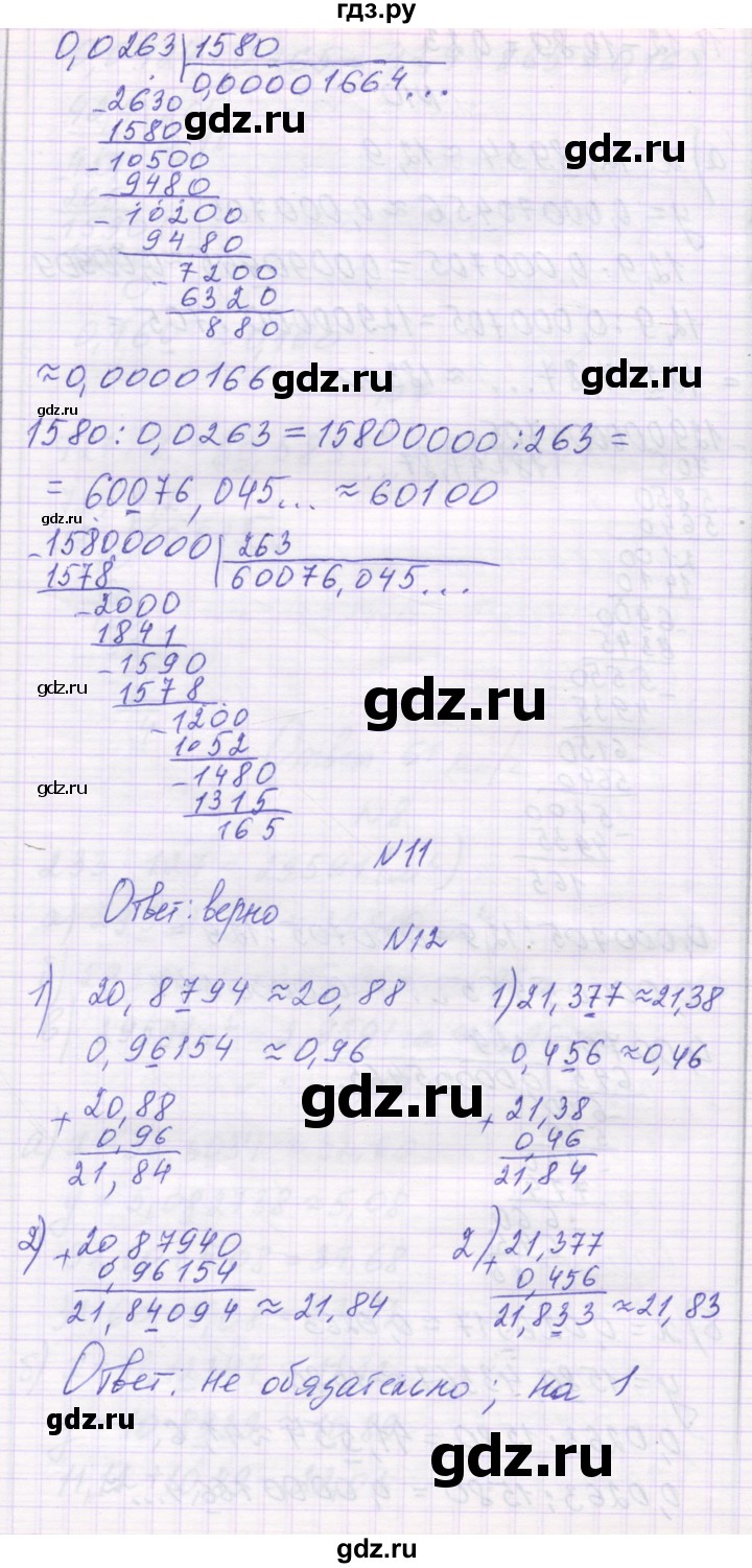 ГДЗ по математике 6 класс Козлова   часть 1. страница - 86, Решебник