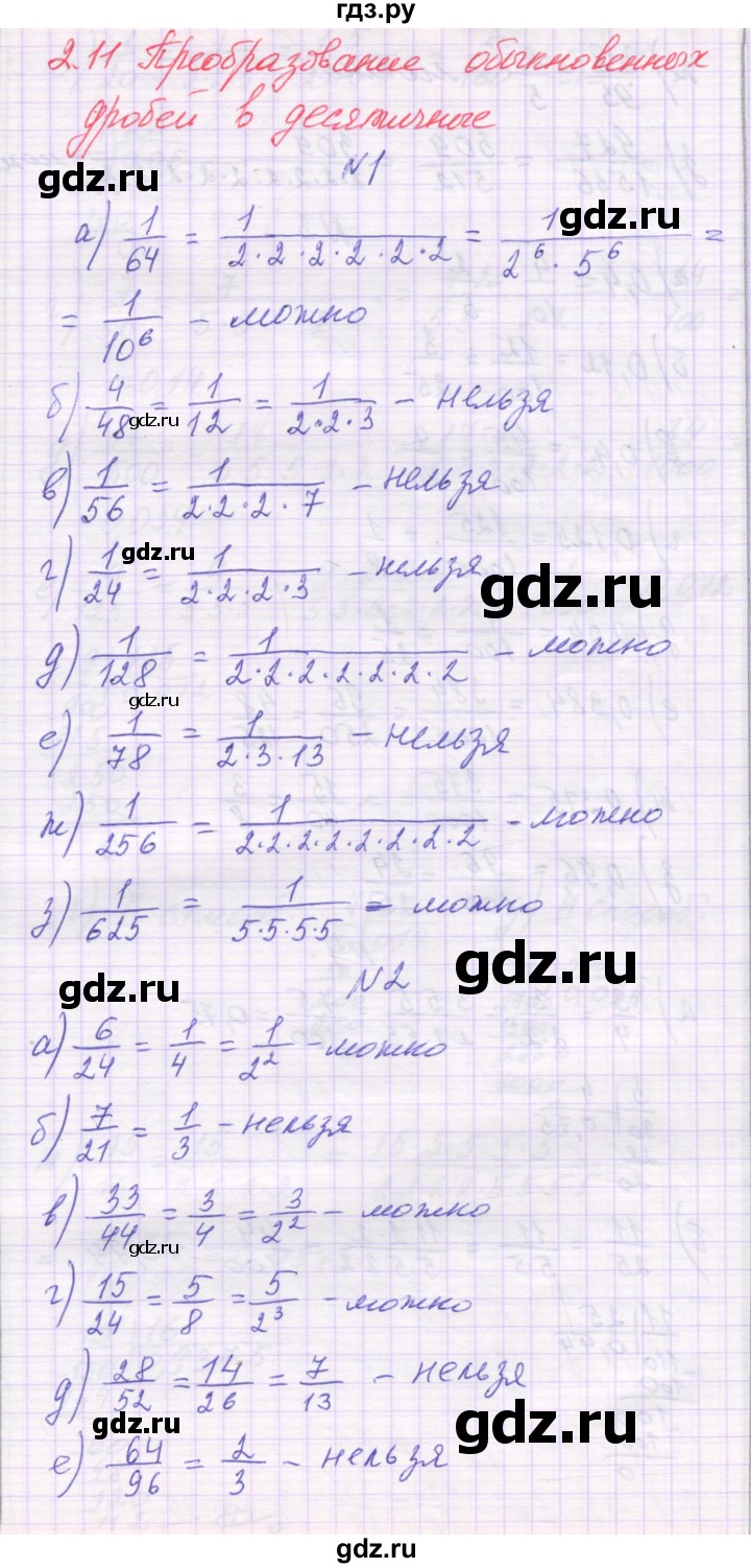 ГДЗ по математике 6 класс Козлова   часть 1. страница - 91, Решебник