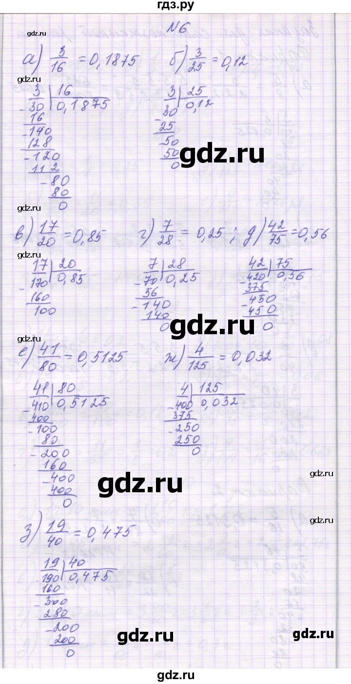 ГДЗ по математике 6 класс Козлова   часть 1. страница - 91, Решебник