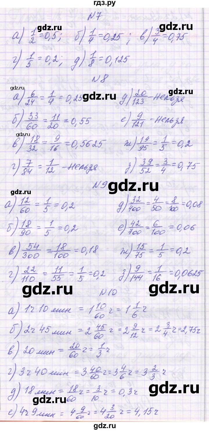 ГДЗ по математике 6 класс Козлова   часть 1. страница - 92, Решебник
