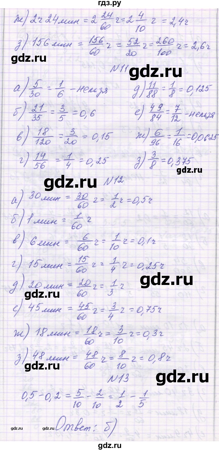 ГДЗ по математике 6 класс Козлова   часть 1. страница - 92, Решебник