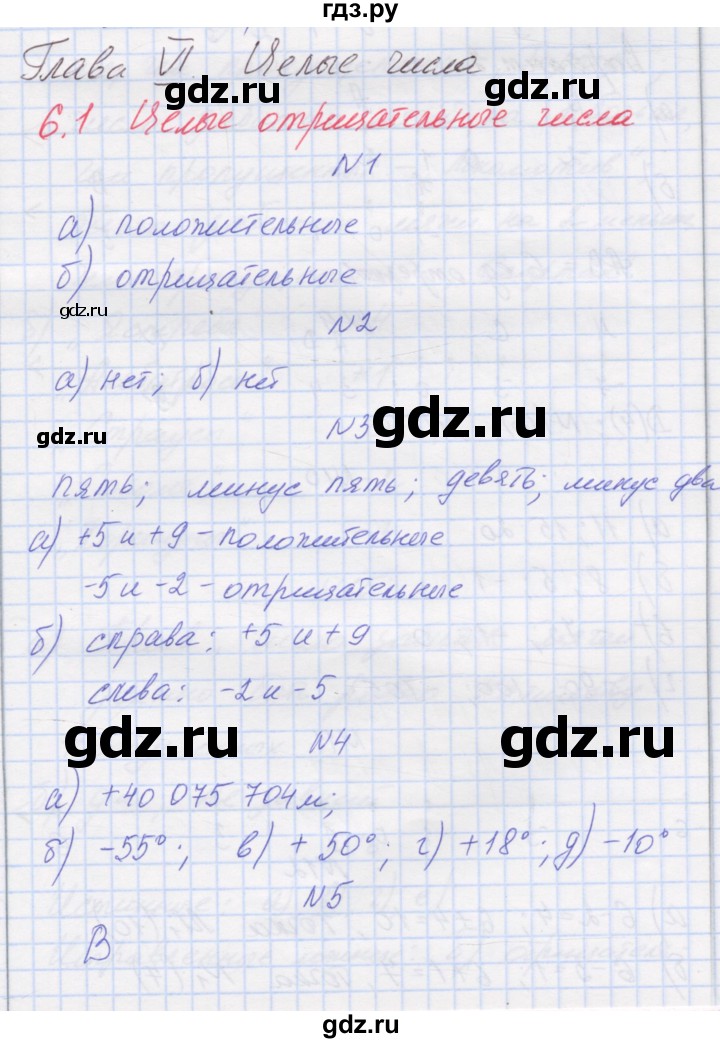 ГДЗ по математике 6 класс Козлова   часть 2. страница - 11, Решебник