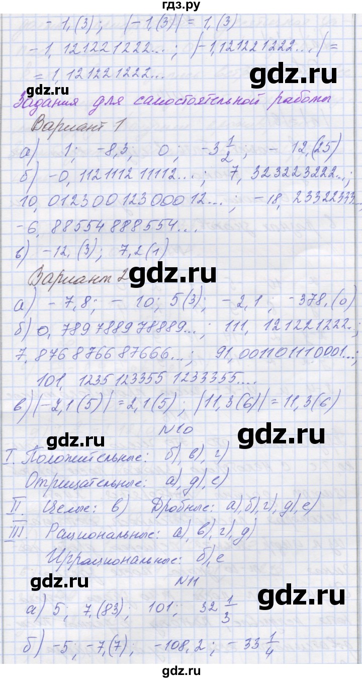 ГДЗ по математике 6 класс Козлова   часть 2. страница - 119, Решебник