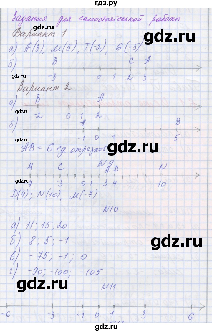 ГДЗ по математике 6 класс Козлова   часть 2. страница - 12, Решебник