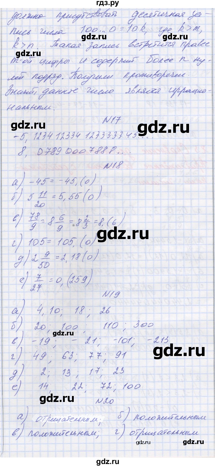ГДЗ по математике 6 класс Козлова   часть 2. страница - 120, Решебник