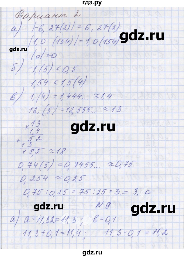 ГДЗ по математике 6 класс Козлова   часть 2. страница - 124, Решебник