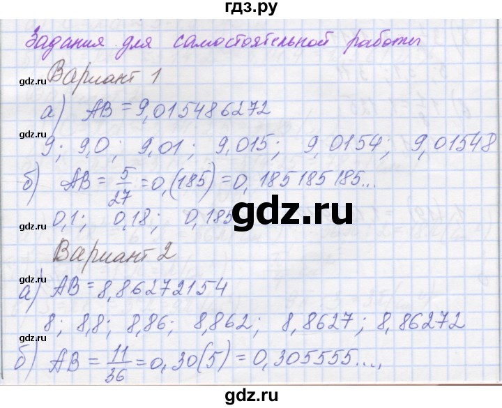 ГДЗ по математике 6 класс Козлова   часть 2. страница - 128, Решебник
