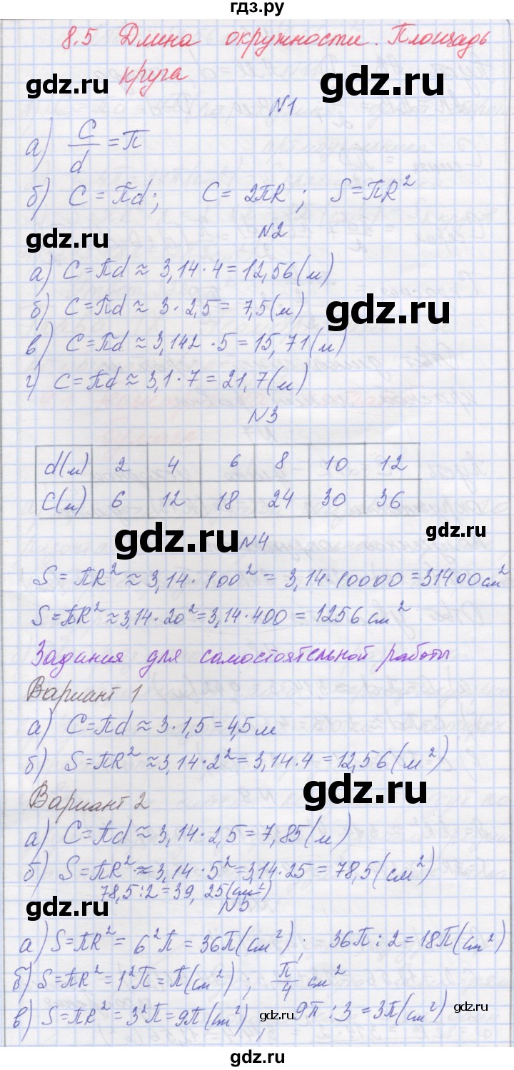 ГДЗ по математике 6 класс Козлова   часть 2. страница - 130, Решебник