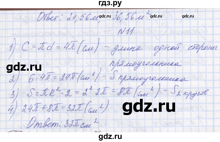 ГДЗ по математике 6 класс Козлова   часть 2. страница - 131, Решебник