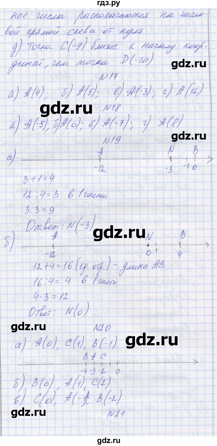 ГДЗ по математике 6 класс Козлова   часть 2. страница - 14, Решебник