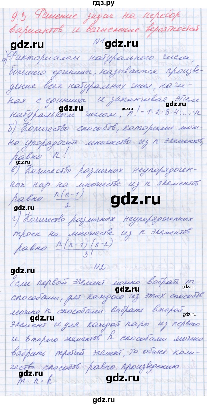 ГДЗ по математике 6 класс Козлова   часть 2. страница - 156, Решебник
