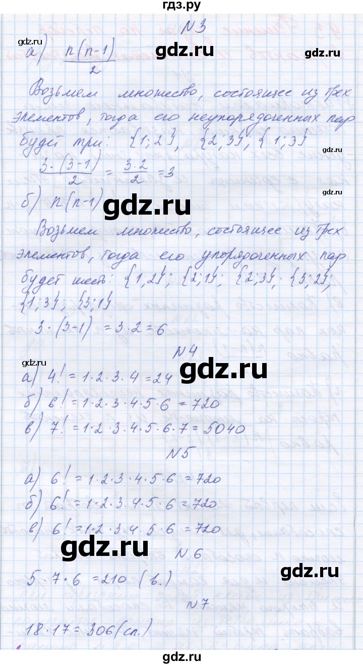 ГДЗ по математике 6 класс Козлова   часть 2. страница - 156, Решебник