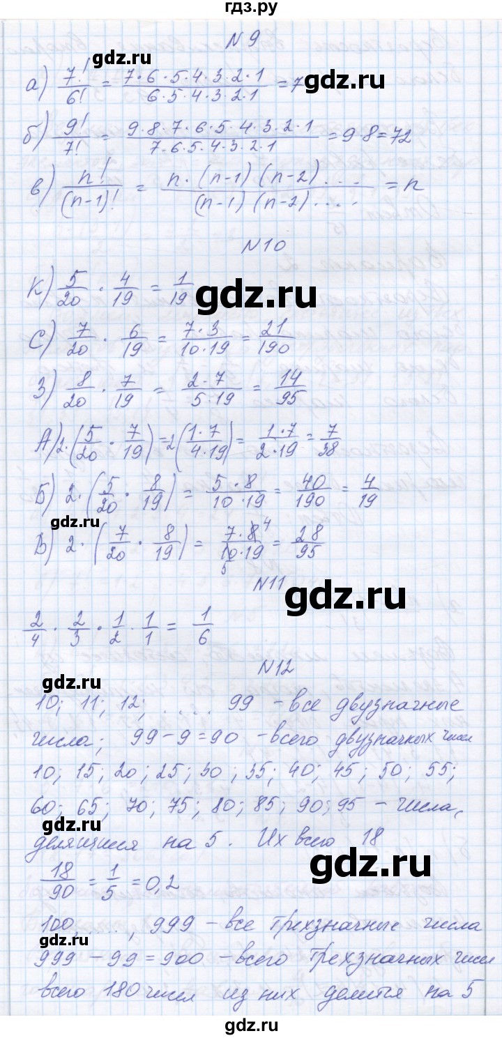 ГДЗ по математике 6 класс Козлова   часть 2. страница - 157, Решебник