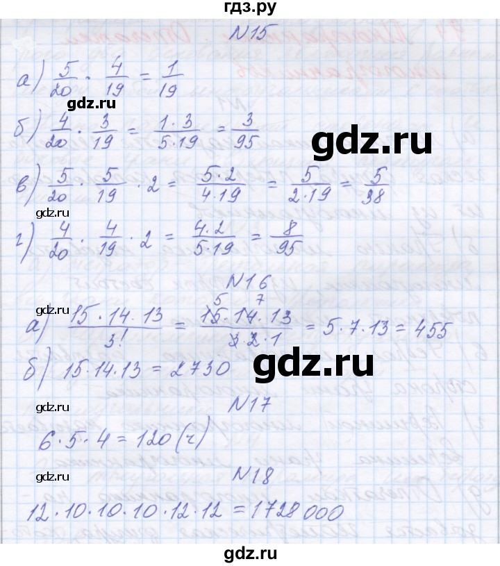 ГДЗ по математике 6 класс Козлова   часть 2. страница - 158, Решебник