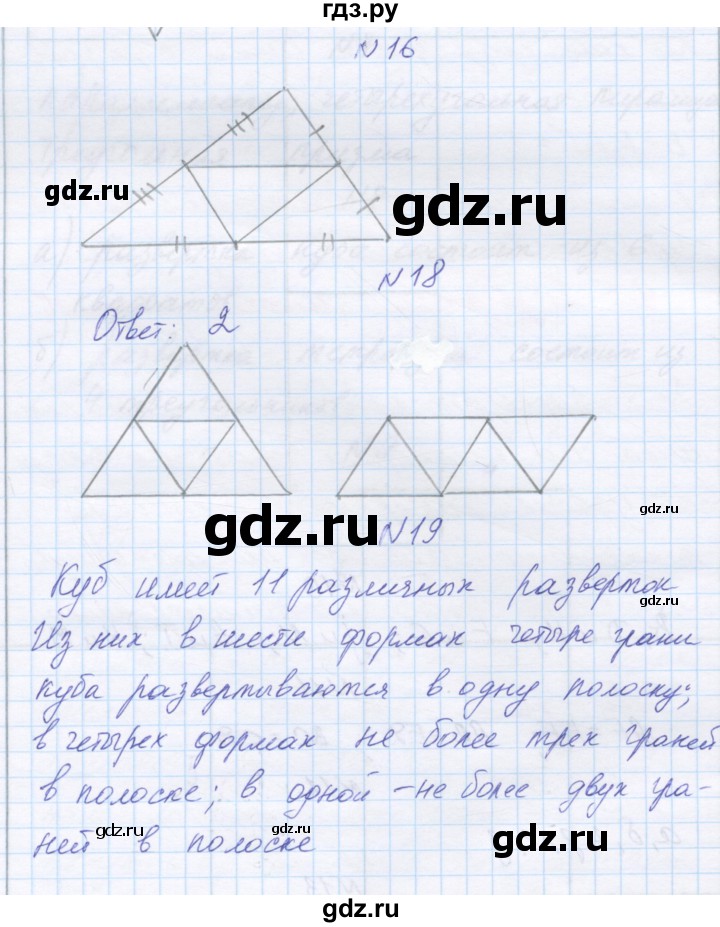 ГДЗ по математике 6 класс Козлова   часть 2. страница - 171, Решебник