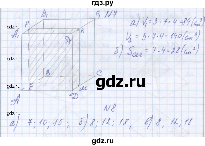 ГДЗ по математике 6 класс Козлова   часть 2. страница - 176, Решебник