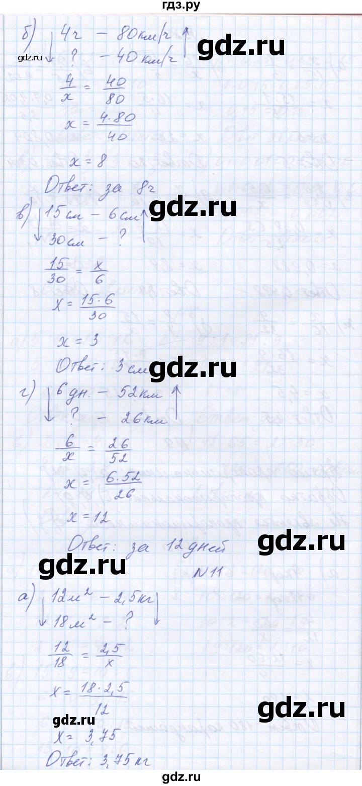 ГДЗ по математике 6 класс Козлова   часть 2. страница - 188, Решебник