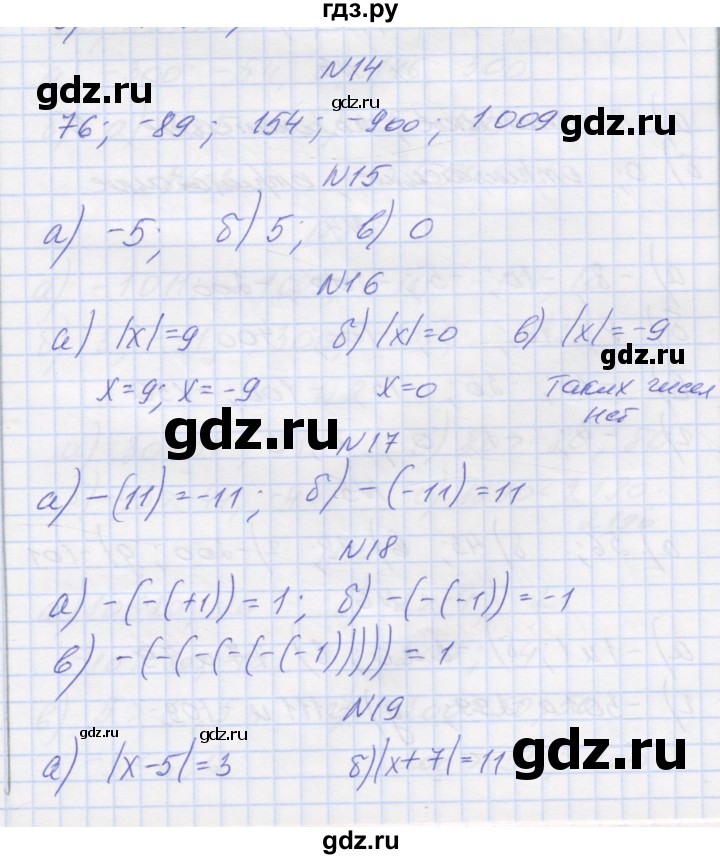 ГДЗ по математике 6 класс Козлова   часть 2. страница - 19, Решебник