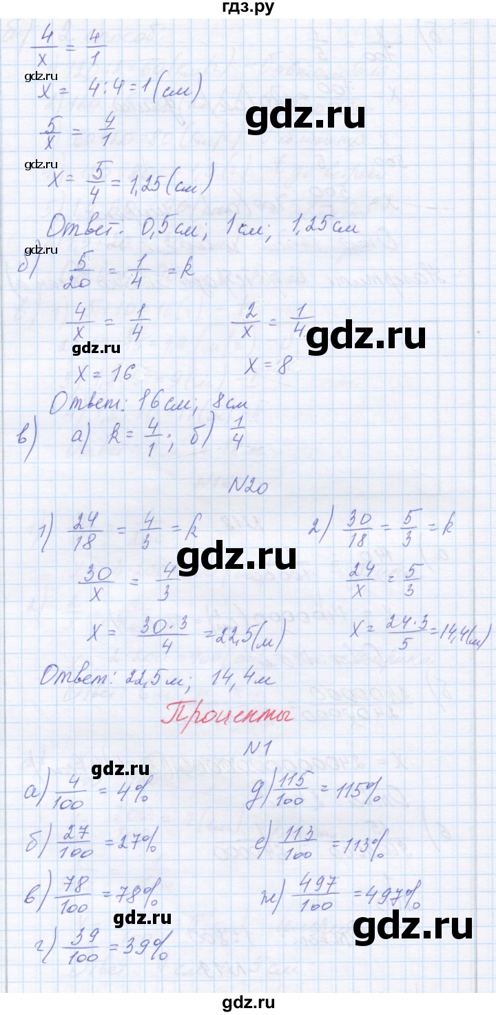 ГДЗ по математике 6 класс Козлова   часть 2. страница - 190, Решебник