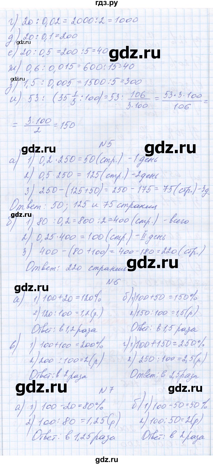 ГДЗ по математике 6 класс Козлова   часть 2. страница - 190, Решебник