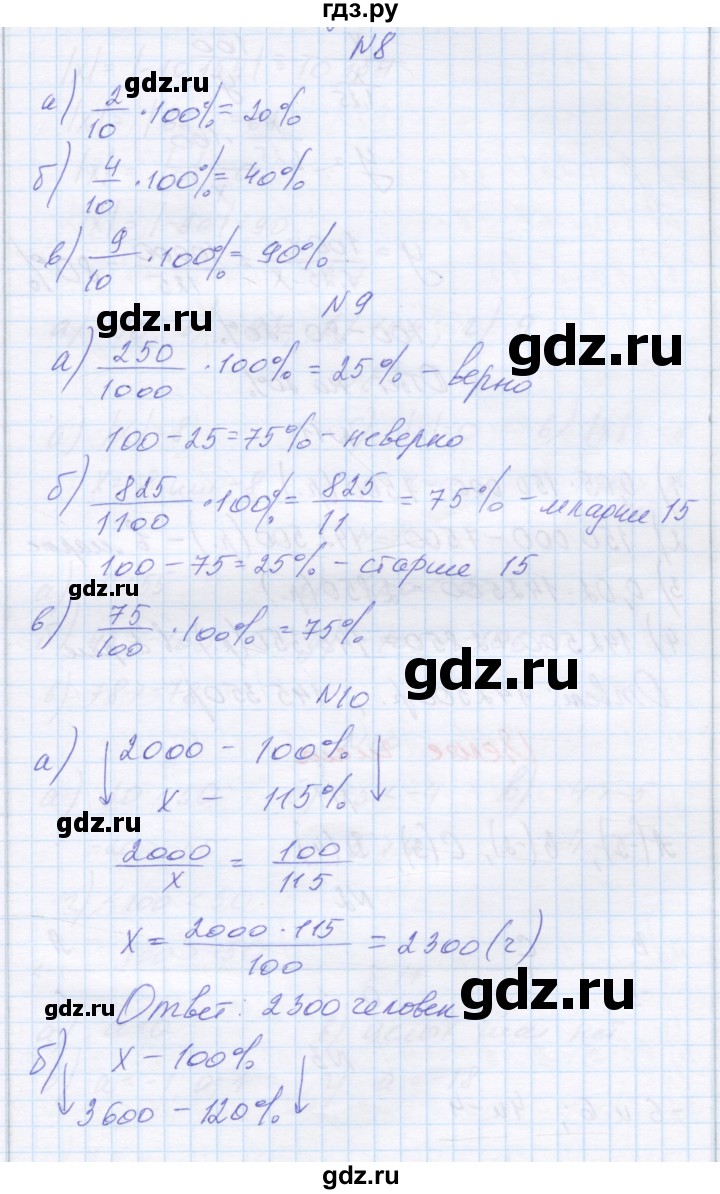 ГДЗ по математике 6 класс Козлова   часть 2. страница - 191, Решебник