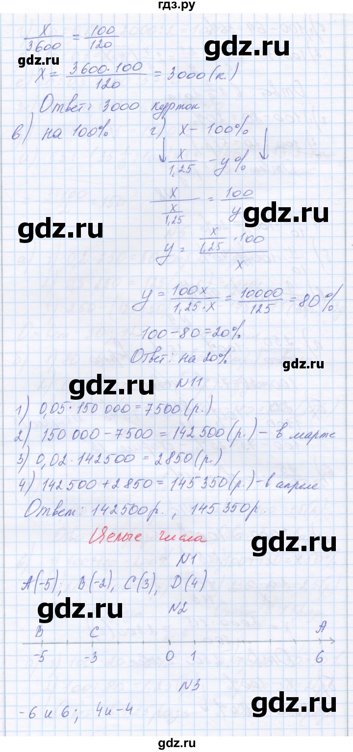 ГДЗ по математике 6 класс Козлова   часть 2. страница - 191, Решебник