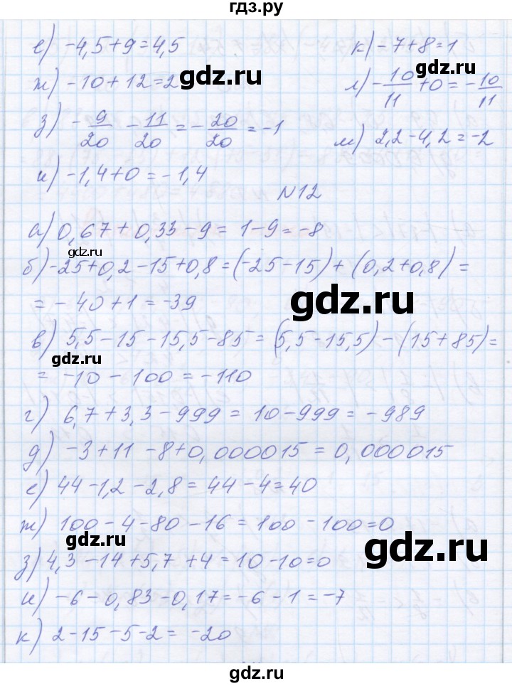 ГДЗ по математике 6 класс Козлова   часть 2. страница - 194, Решебник