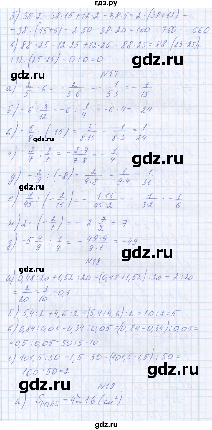 ГДЗ по математике 6 класс Козлова   часть 2. страница - 195, Решебник