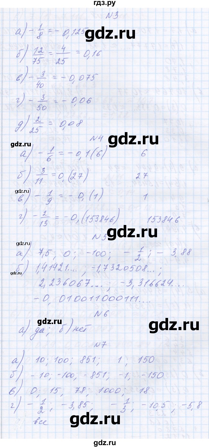 ГДЗ по математике 6 класс Козлова   часть 2. страница - 196, Решебник