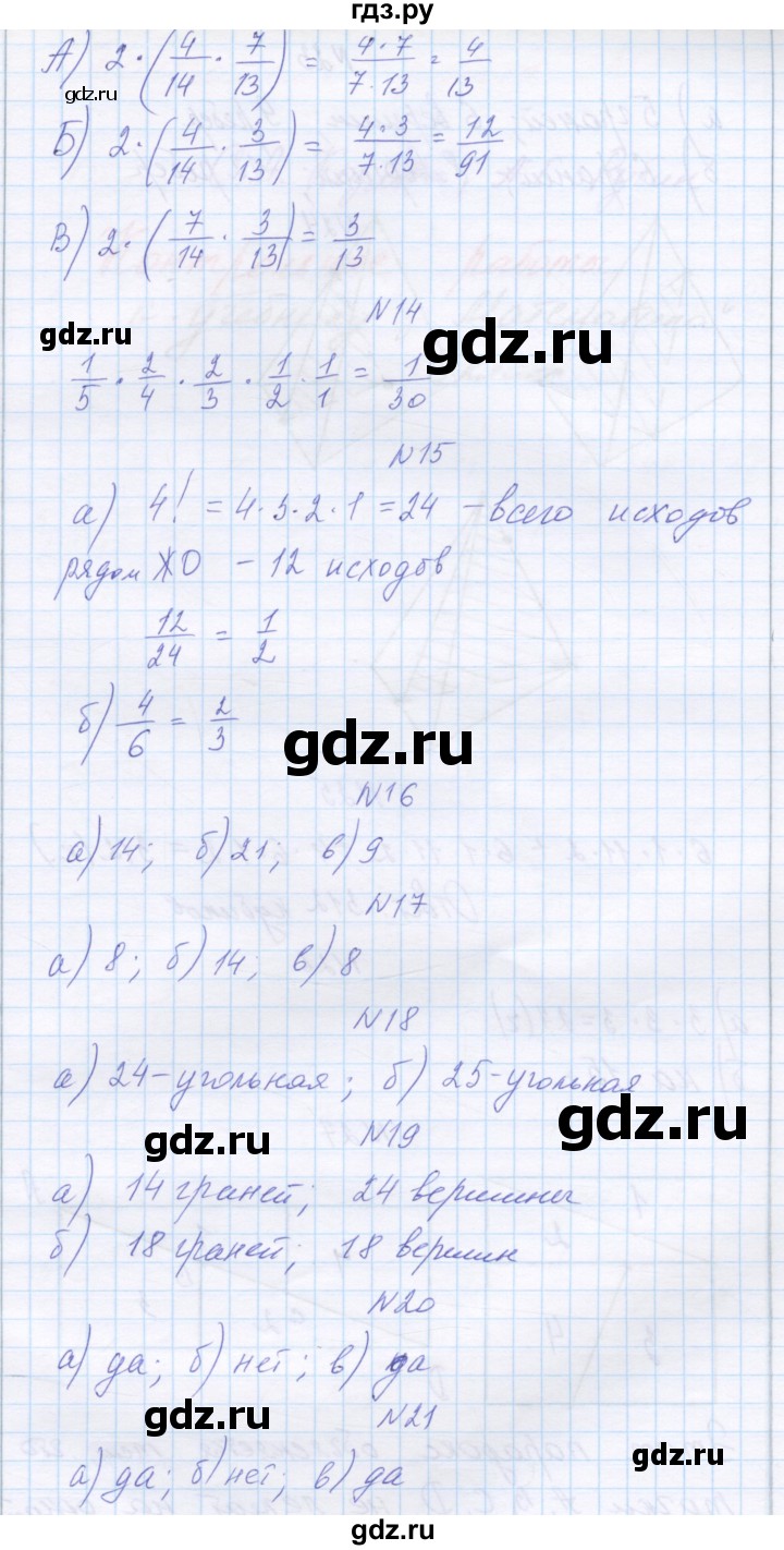 ГДЗ по математике 6 класс Козлова   часть 2. страница - 200, Решебник
