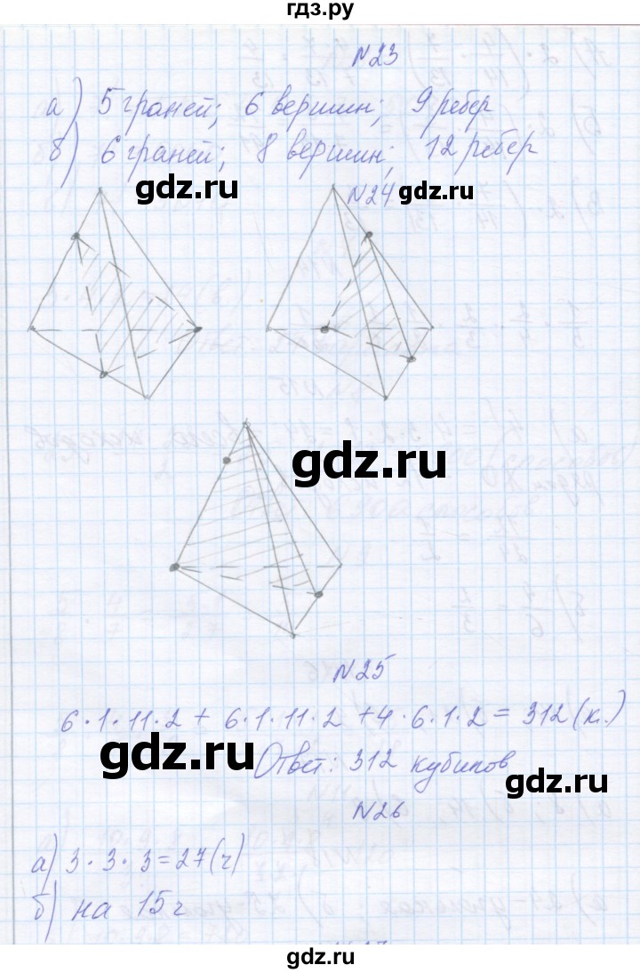ГДЗ по математике 6 класс Козлова   часть 2. страница - 201, Решебник