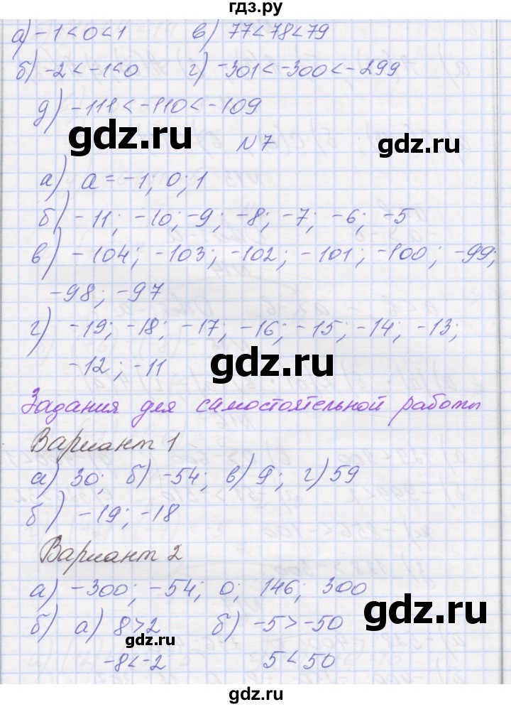ГДЗ по математике 6 класс Козлова   часть 2. страница - 21, Решебник