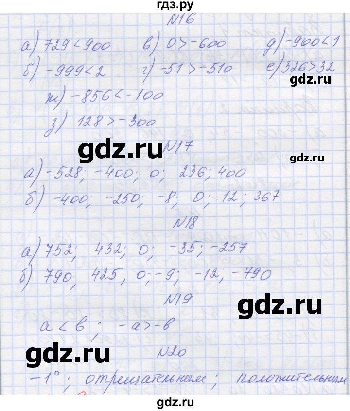 ГДЗ по математике 6 класс Козлова   часть 2. страница - 23, Решебник